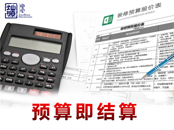 南宁工装装修公司—灿源装饰预算即结算