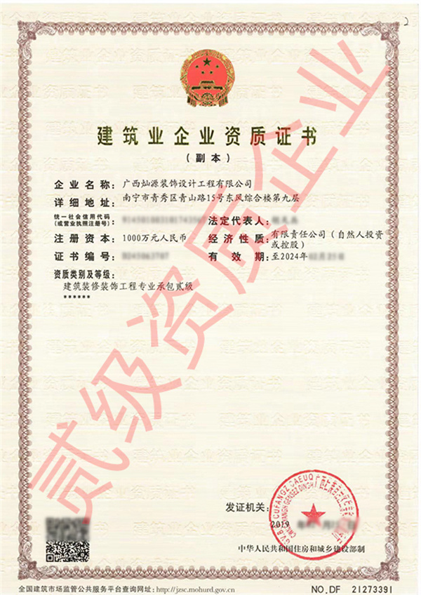 南宁办公室装修公司—灿源装饰资质证明