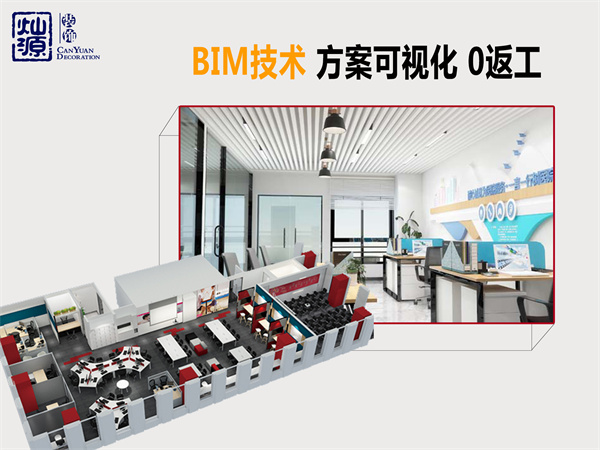 南宁办公室装修公司—灿源装饰设计服务
